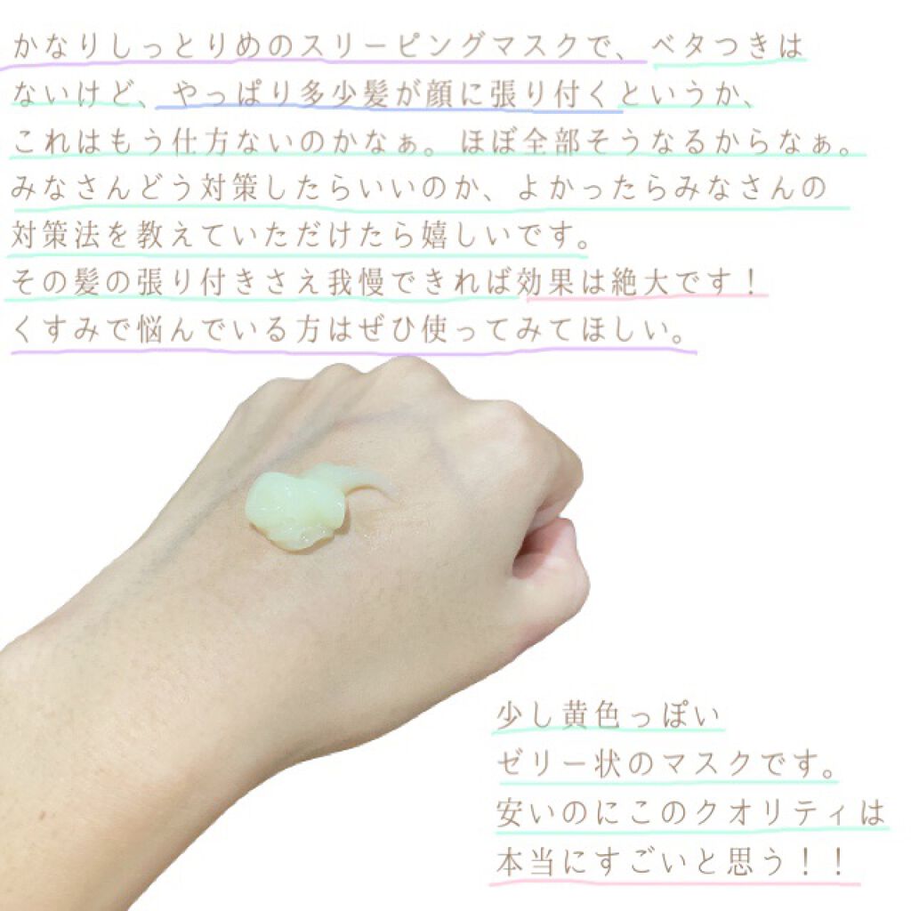 VC ビタ スリーピング マスク/TIRTIR(ティルティル)/その他スキンケアを使ったクチコミ(3枚目)