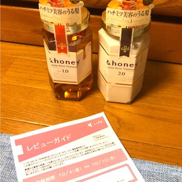 ディープモイスト シャンプー1.0／ヘアトリートメント2.0/&honey/シャンプー・コンディショナーを使ったクチコミ（1枚目）