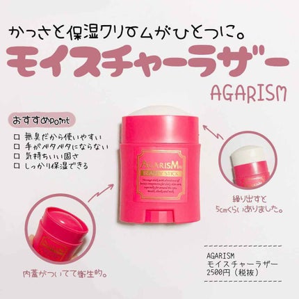 モイスチャライザーAGARISM/AGARISM/フェイスクリームを使ったクチコミ(1枚目)