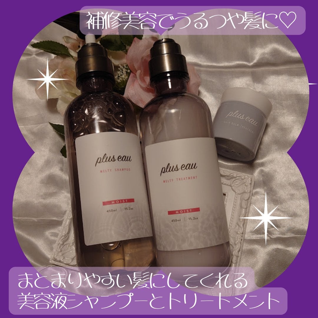 プリュスオー メルティシャンプー/メルティトリートメント/plus eau/市販シャンプーを使ったクチコミ(1枚目)
