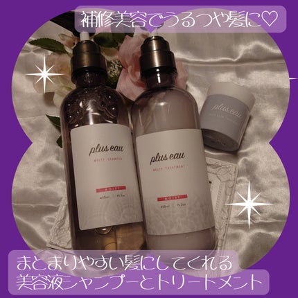 プリュスオー メルティシャンプー/メルティトリートメント/plus eau/市販シャンプーを使ったクチコミ(1枚目)