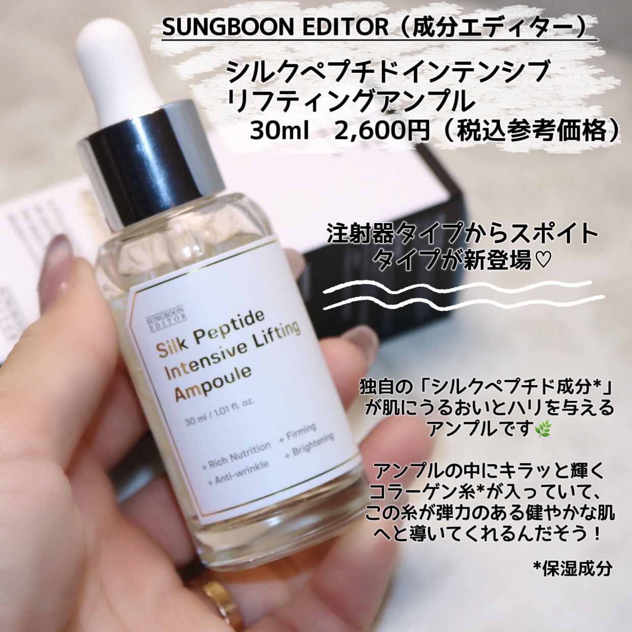 シルクペプチドインテンシブリフティングアンプル/SUNGBOON EDITOR（成分エディター）/美容液を使ったクチコミ（2枚目）