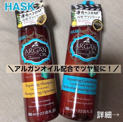 アルガンオイルダメージケアコンディショナー/HASK/コンディショナー単品を使ったクチコミ(1枚目)