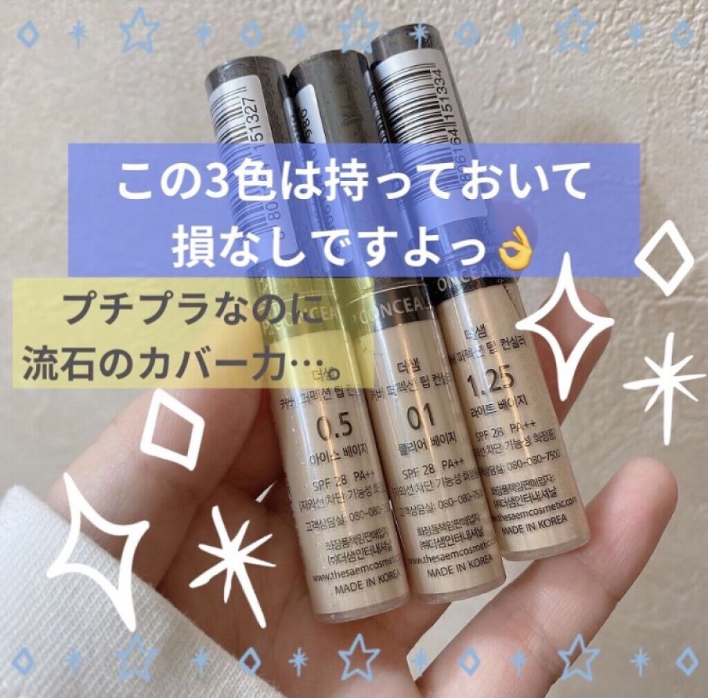 カバーパーフェクション チップコンシーラー/the SAEM/リキッドコンシーラーを使ったクチコミ（1枚目）