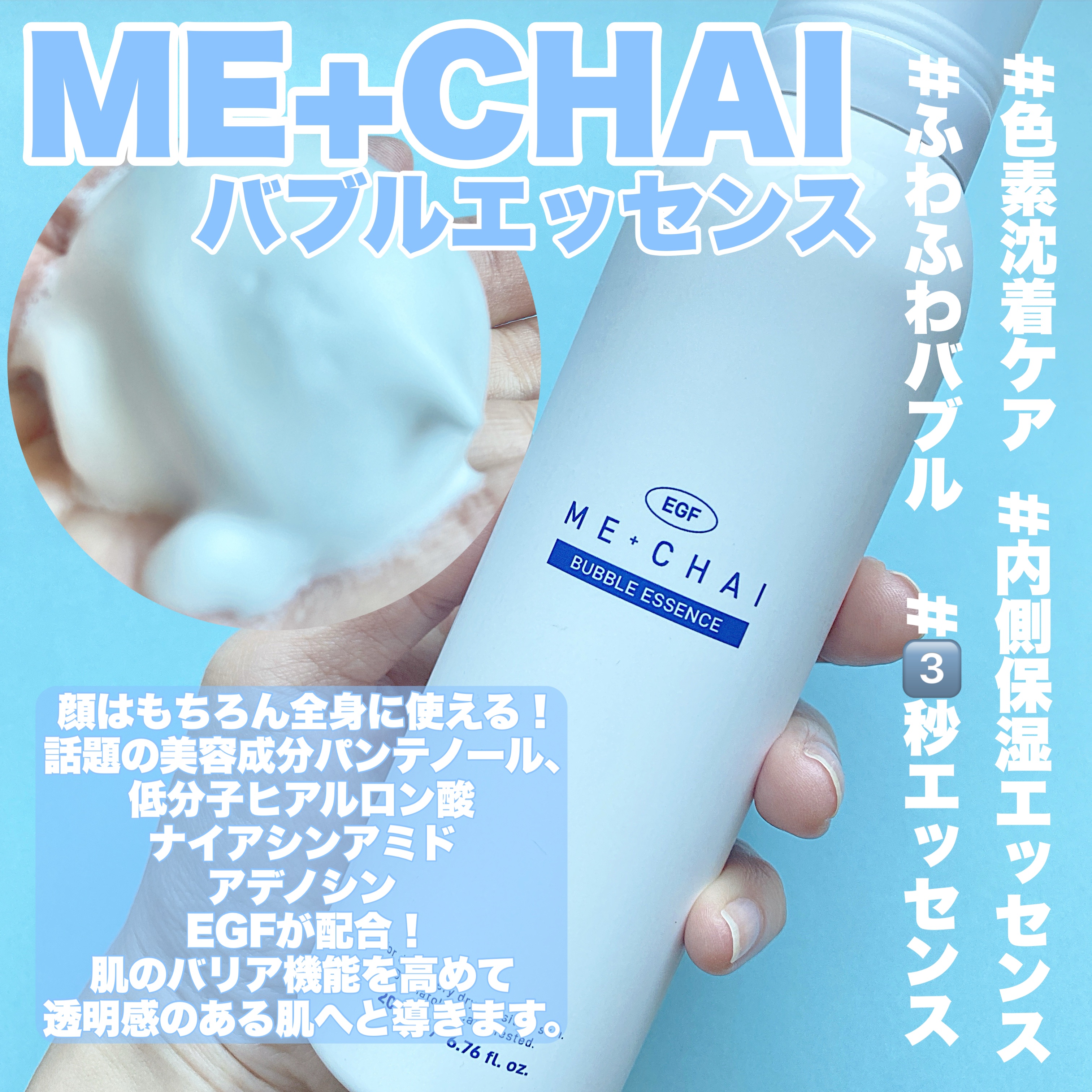 EGFバブルエッセンス/MECHAI/ボディクリームを使ったクチコミ（2枚目）