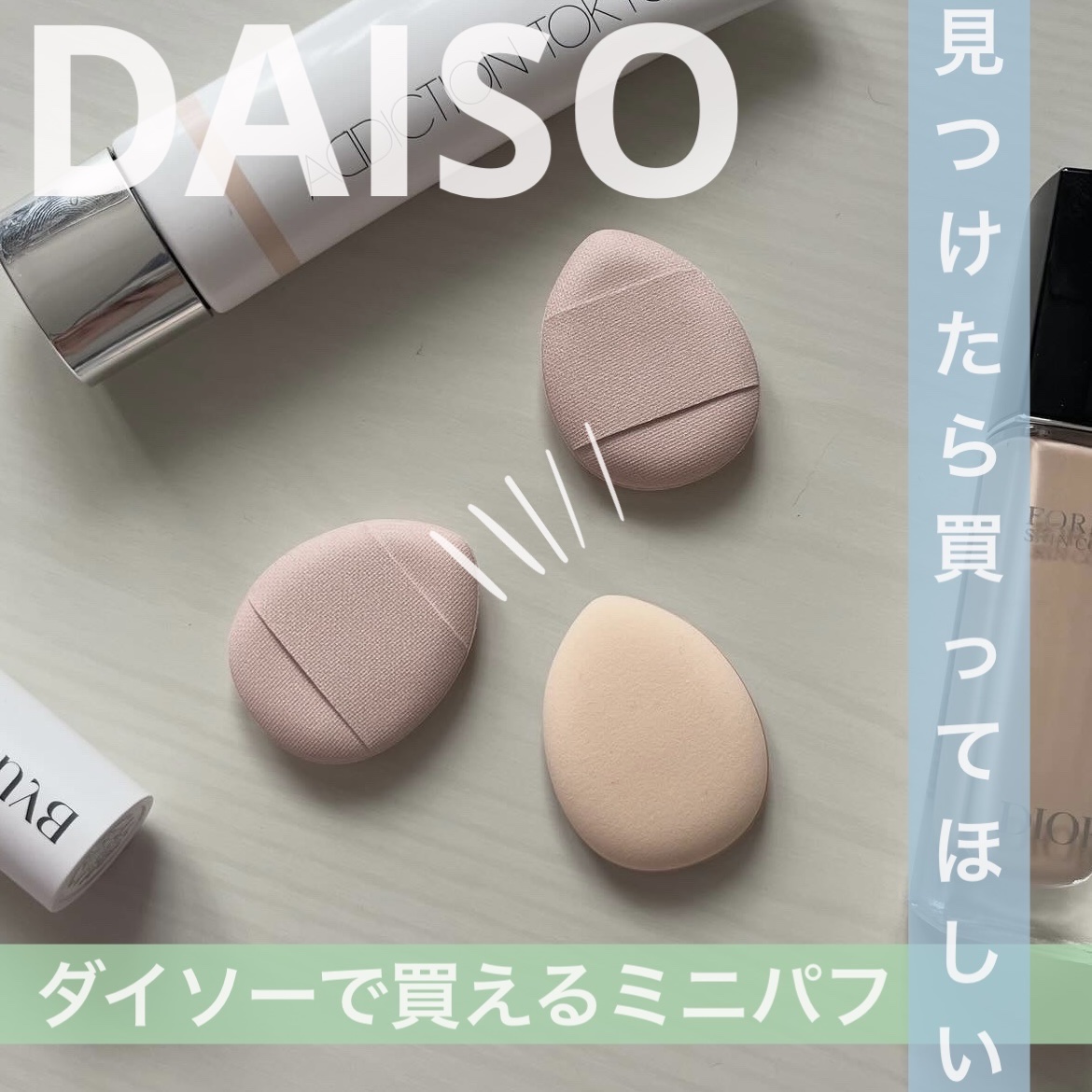 メイクアップパフ（ミニサイズ、４個、専用ケース付）/DAISO/パフ・スポンジを使ったクチコミ（1枚目）