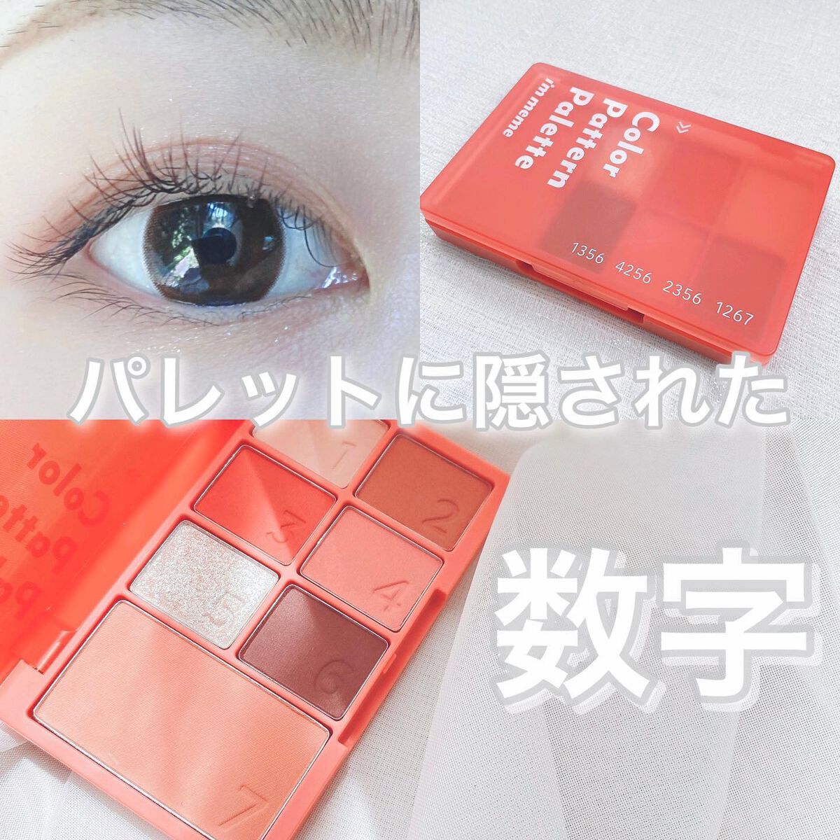 カラーパターンパレット/i’m meme/マルチパレットを使ったクチコミ（1枚目）