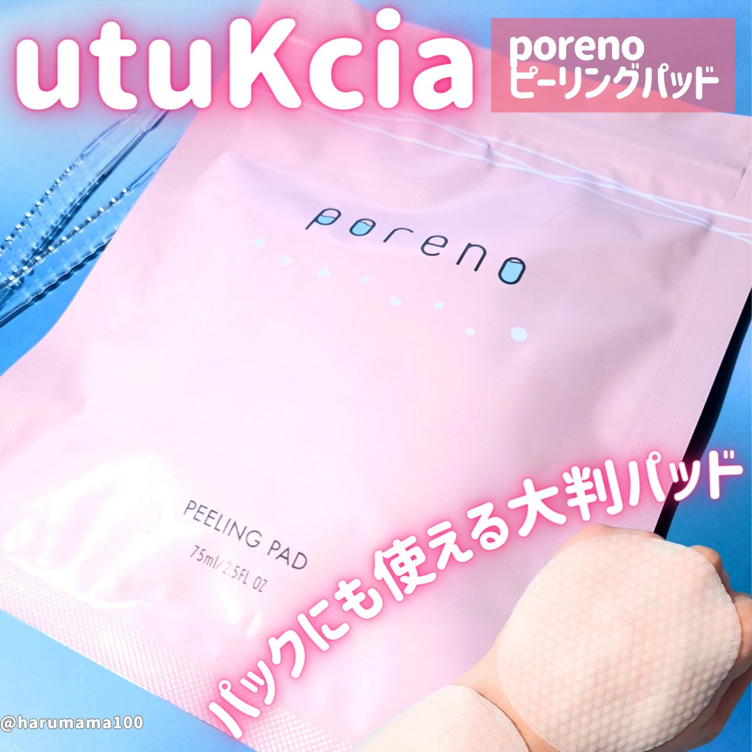 ピーリングパッド ポアノ/ウツクシア/トナーパッドを使ったクチコミ（1枚目）