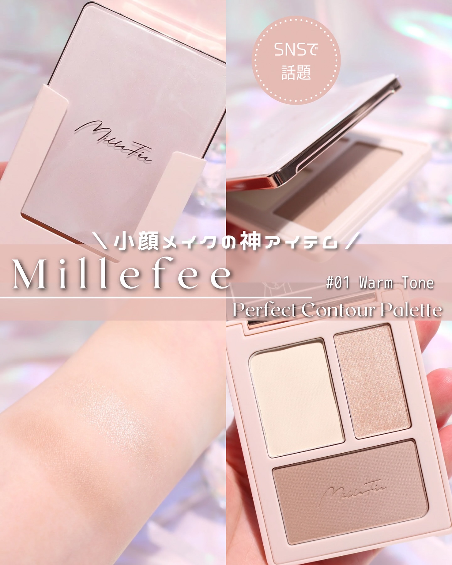 チート顔コントゥアパレット/MilleFée/パウダーハイライトを使ったクチコミ（1枚目）