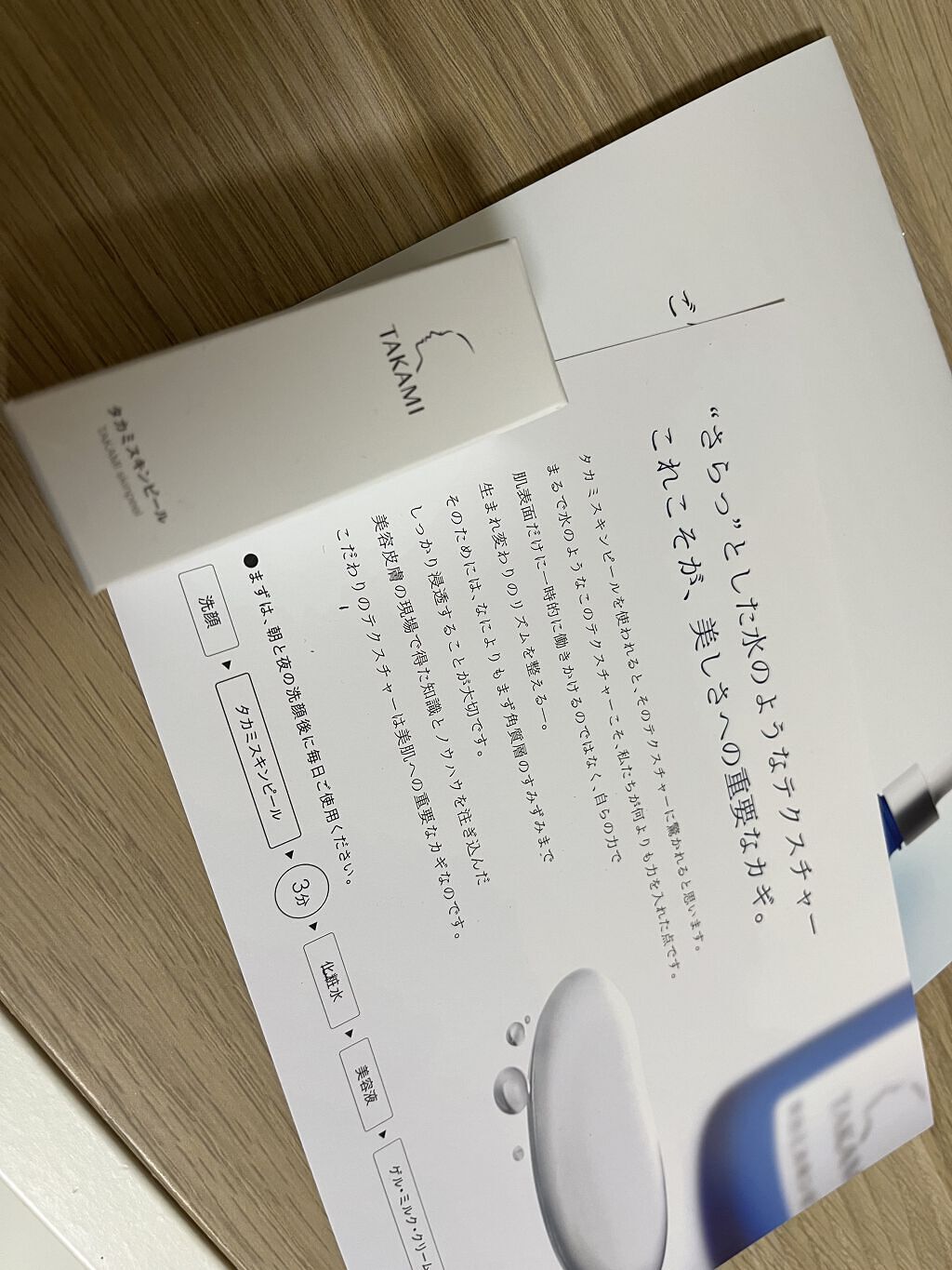 タカミスキンピール/タカミ/ブースター・導入液を使ったクチコミ（1枚目）