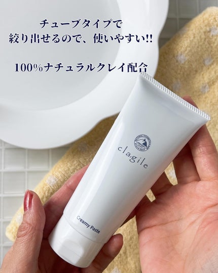 クレイル クリーミーペースト/clargile/その他洗顔料を使ったクチコミ(3枚目)