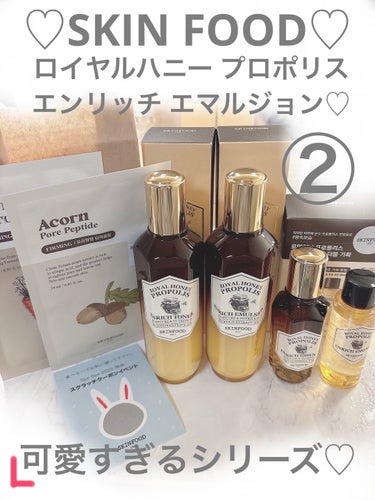 ♡SKINFOOD♡ロイヤルハニー プロポリス エンリッチ エマルジョン

#skinfood 
#スキンフード 
#はちみつ 
#アンチエイジング 
#乳液_おすすめ 
#乳液_乾燥肌 
 #至高のツ