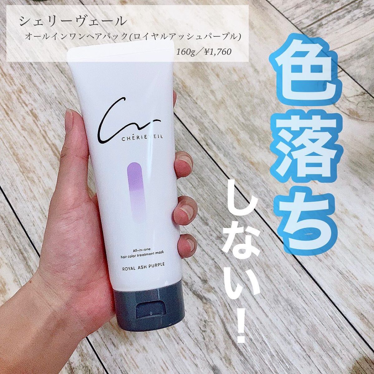 オールインワンヘアパック/シェリーヴェール/ヘアカラーを使ったクチコミ(1枚目)