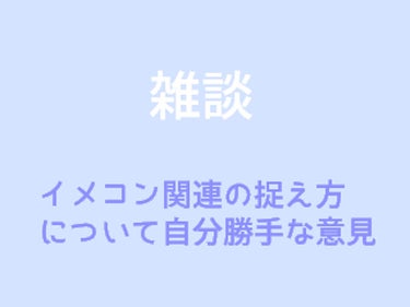 こんばんは、深夜に突然の登場！(笑)
まいみゃです。

しかも世にも珍しい雑談
いきなりどうしたってレベルで雑談したことが
少ない中ですが、失礼いたします。


自分の要素がいろいろと分