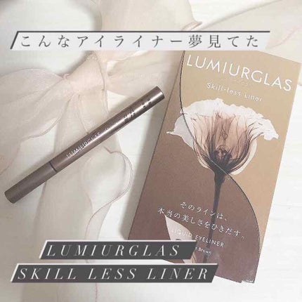 スキルレスライナー/LUMIURGLAS/リキッドアイライナーを使ったクチコミ(1枚目)