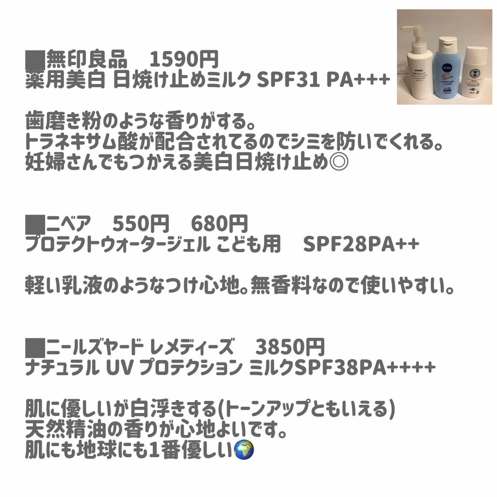 ナチュラル UV プロテクション ミルク/ニールズヤード レメディーズ/日焼け止めミルクを使ったクチコミ（3枚目）