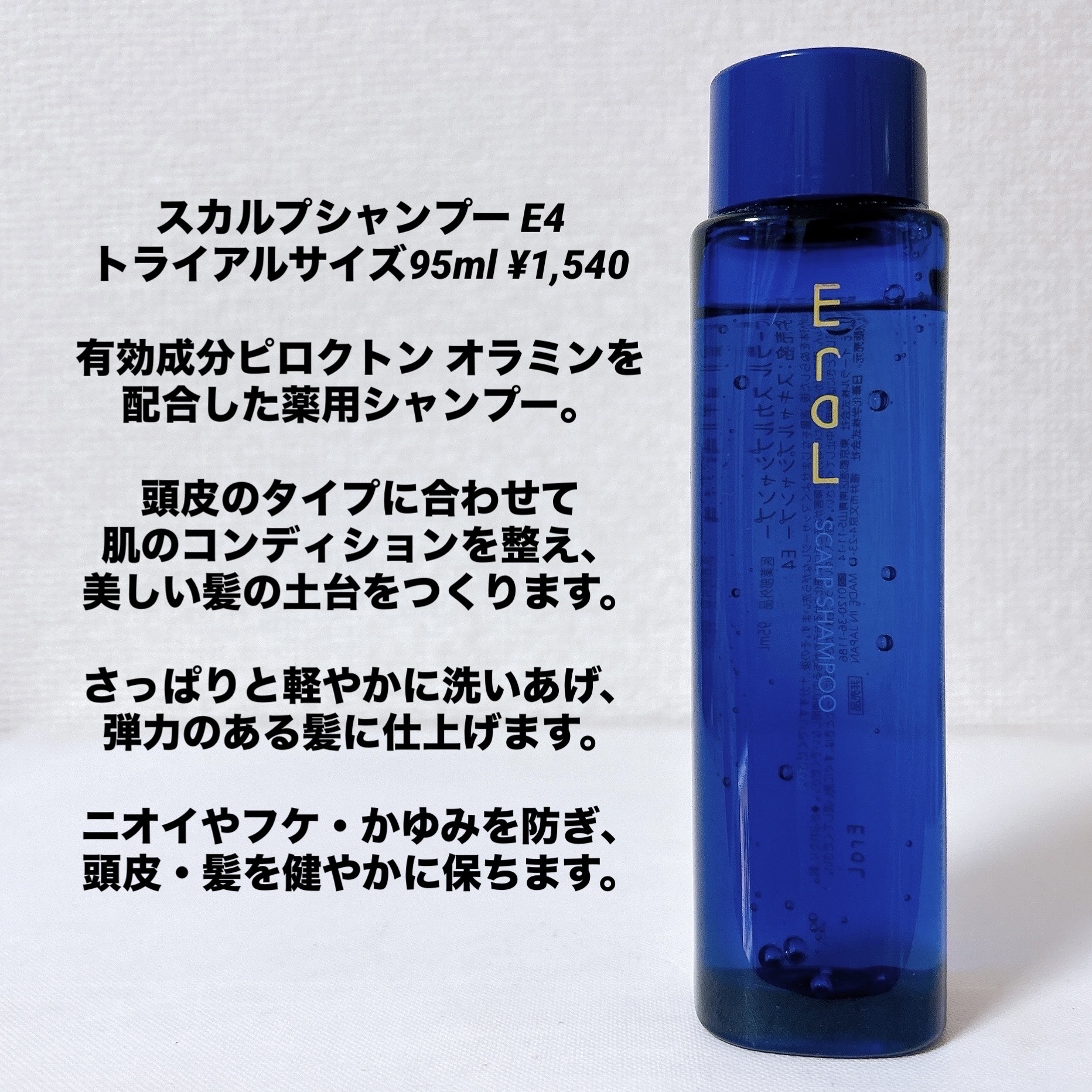 スカルプシャンプー トライアルサイズ95ml/EraL/市販シャンプーを使ったクチコミ（3枚目）