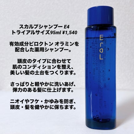 スカルプシャンプー/EraL/市販シャンプーを使ったクチコミ(3枚目)