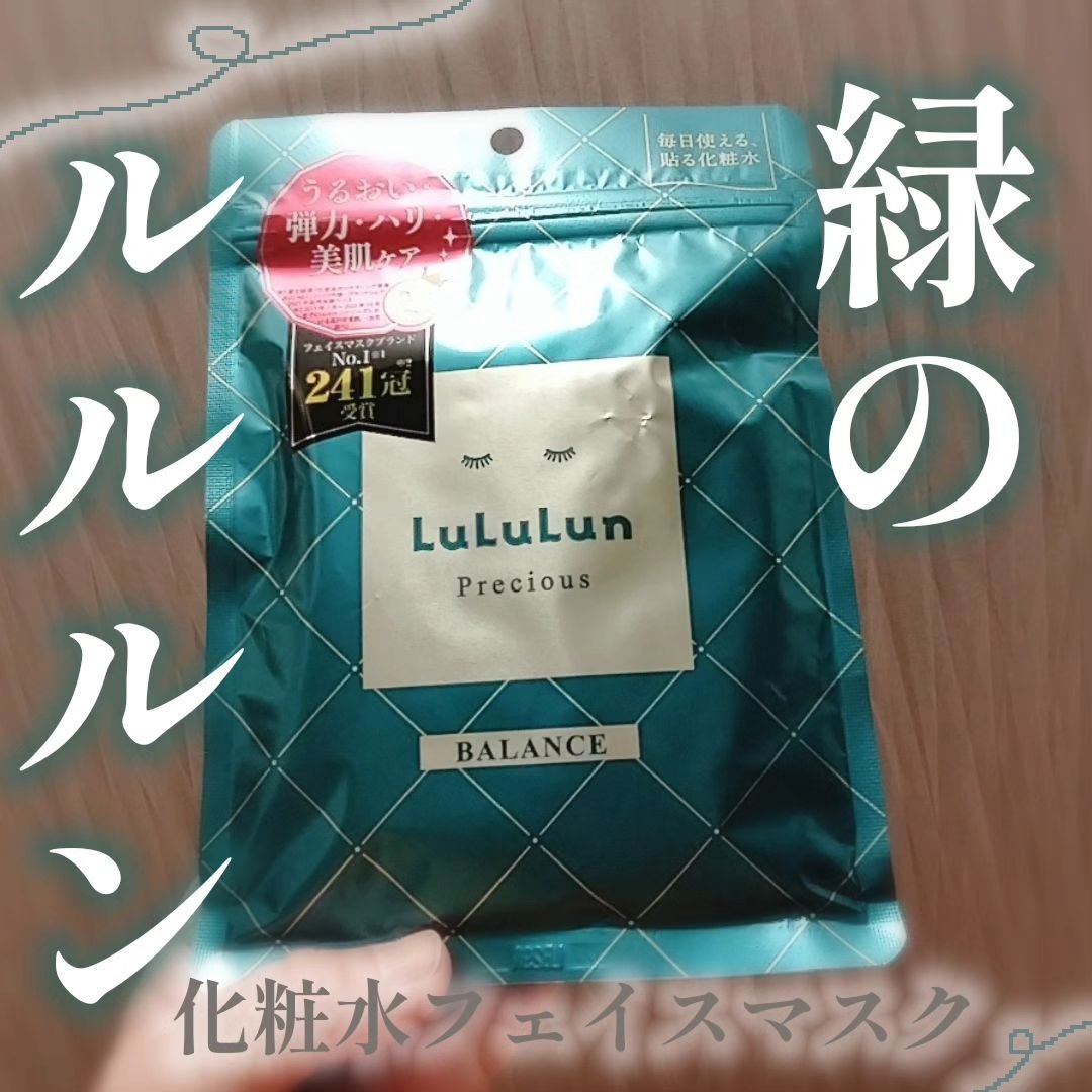 ルルルンプレシャス GREEN(バランス)【旧】/ルルルン/シートマスク・パックを使ったクチコミ（1枚目）