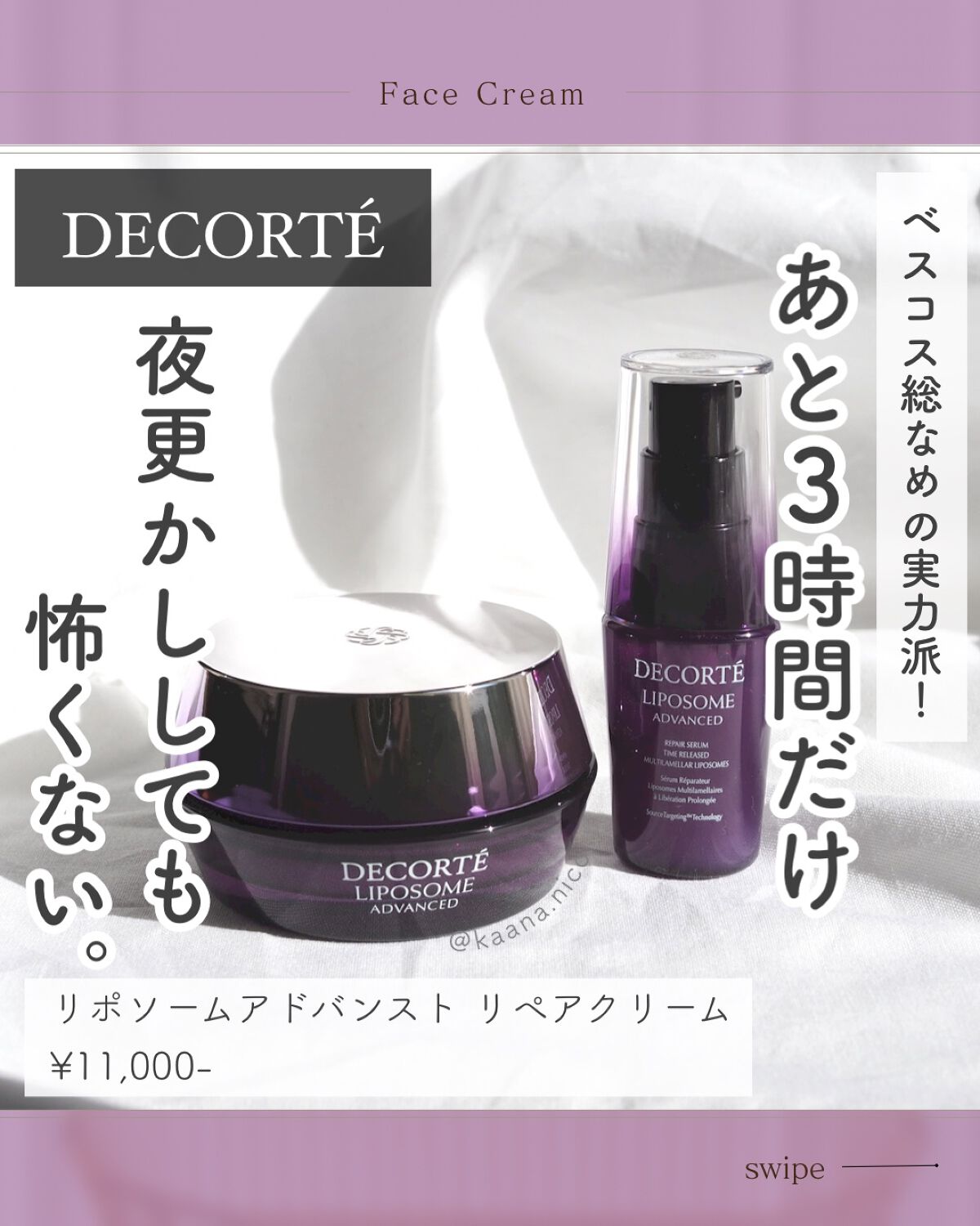 リポソーム アドバンスト　リペアクリーム/DECORTÉ/フェイスクリームを使ったクチコミ（1枚目）