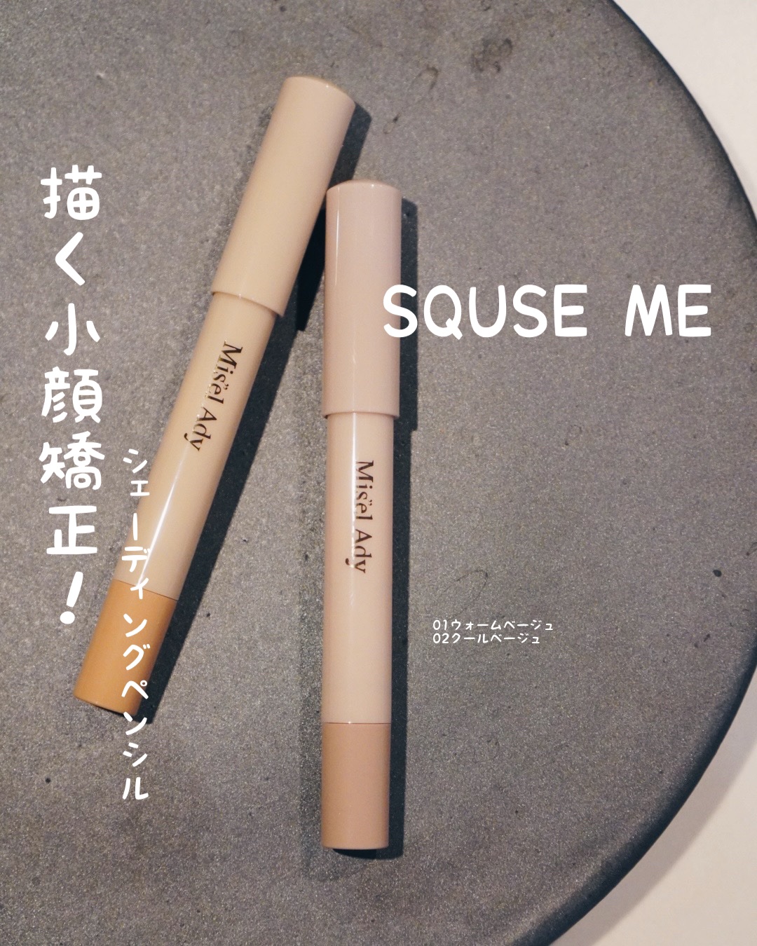 コガオシェードペン/ミゼルエディ/シェーディングを使ったクチコミ（1枚目）