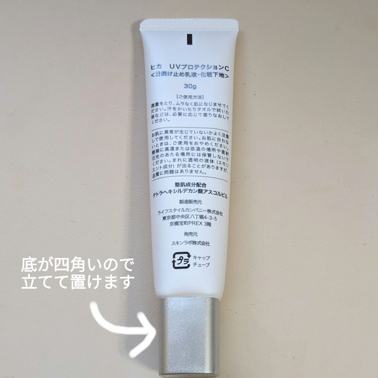 トーンアップUVプロテクション ビタミンC誘導体2％/HiCA/化粧下地を使ったクチコミ（3枚目）