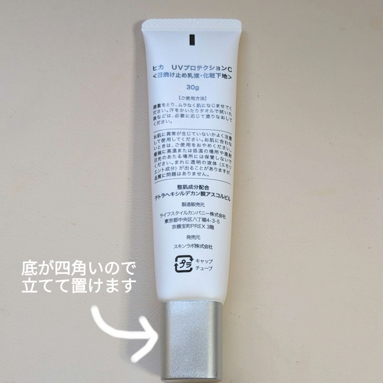 トーンアップUVプロテクション ビタミンC誘導体2%/HiCA/化粧下地を使ったクチコミ(3枚目)
