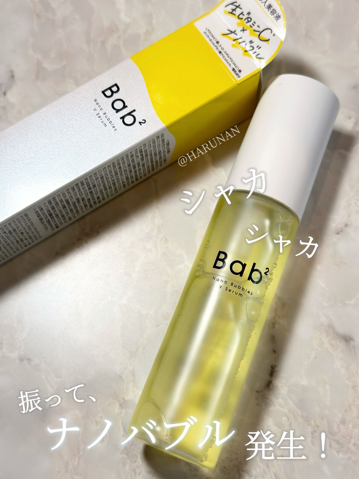 バブバブ ナノバブルVセラム/Bab2/美容液を使ったクチコミ（1枚目）