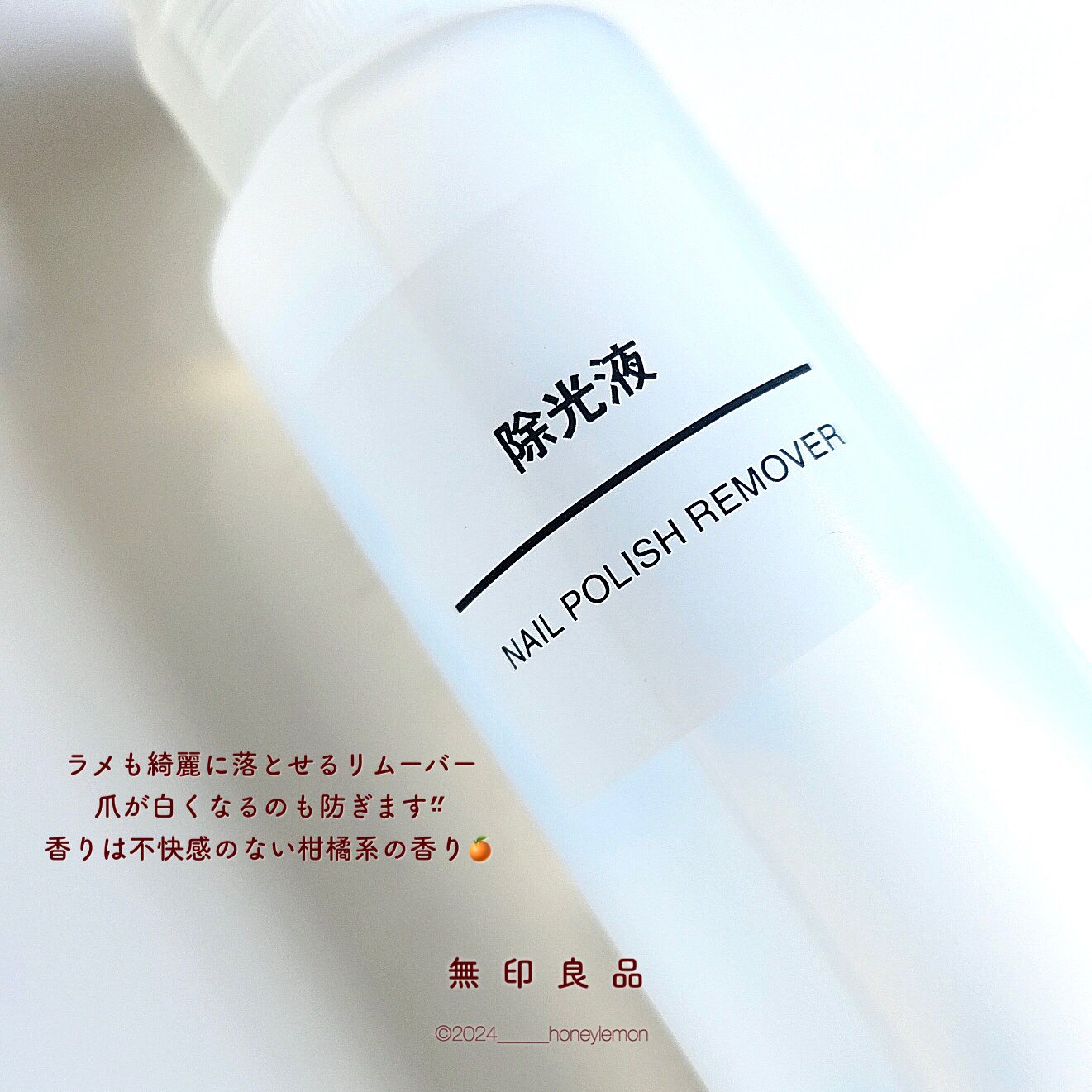 除光液/無印良品/除光液を使ったクチコミ（3枚目）