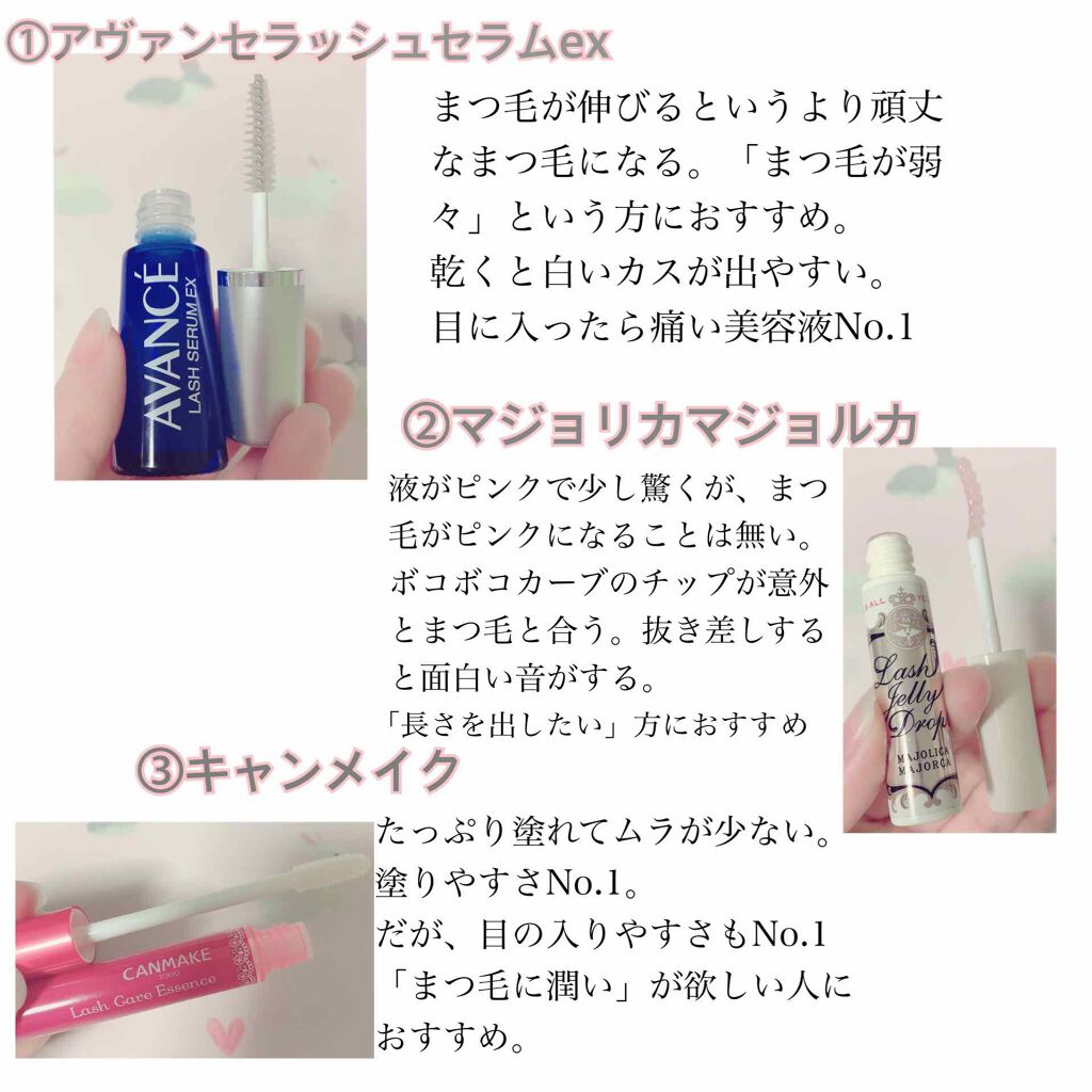 アヴァンセ ラッシュセラム EX(医薬部外品)/アヴァンセ/その他を使ったクチコミ(3枚目)