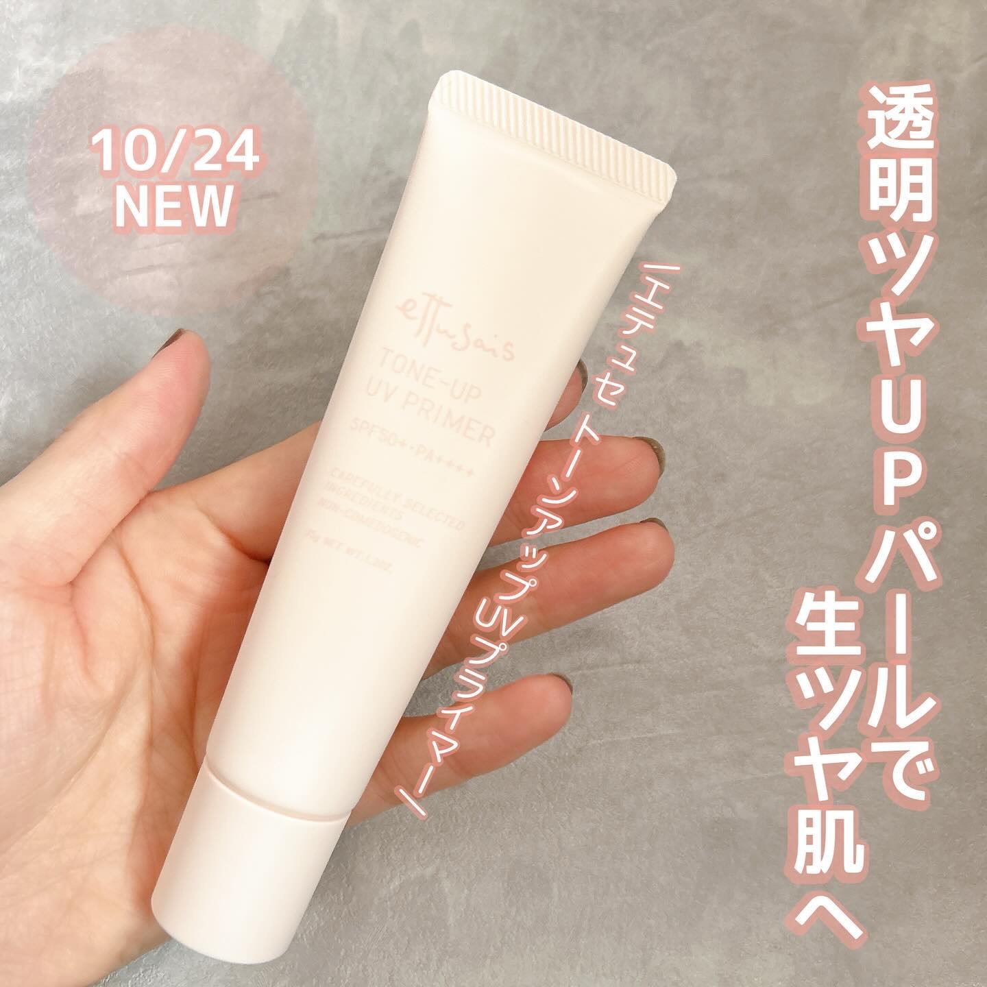 エテュセ トーンアップ UVプライマー/ettusais/化粧下地を使ったクチコミ（1枚目）