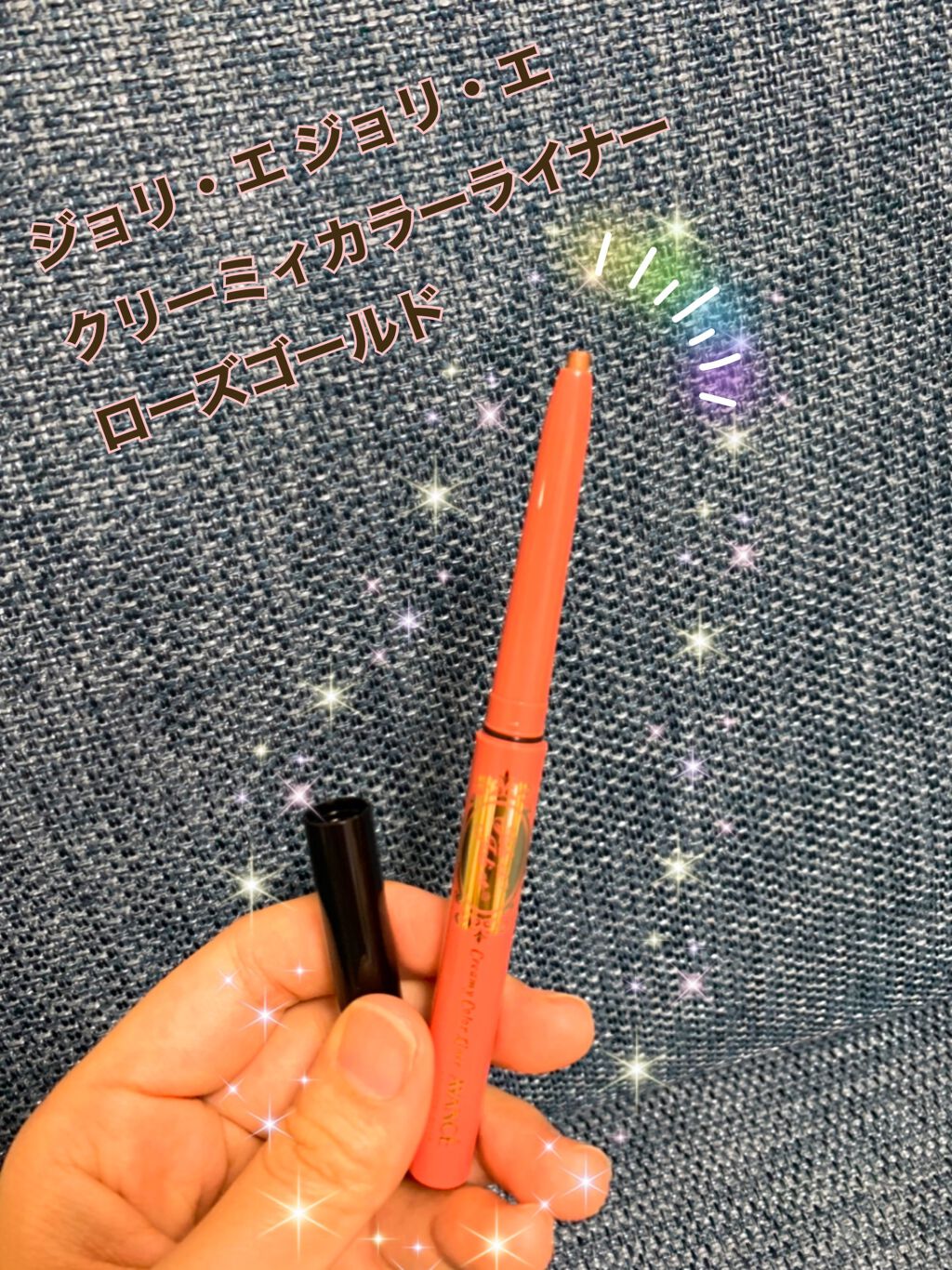 アヴァンセ ジョリ･エ ジョリ･エ クリーミィカラーライナー/アヴァンセ/ペンシルアイライナーを使ったクチコミ（1枚目）