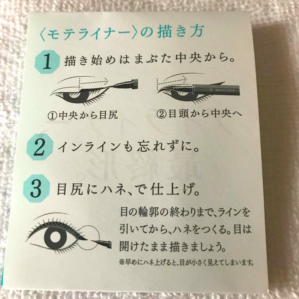 モテライナー リキッド/UZU BY FLOWFUSHI/リキッドアイライナーを使ったクチコミ（3枚目）