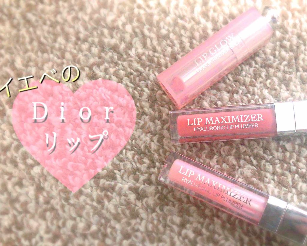 ディオール アディクト リップ グロウ マックス/Dior/口紅を使ったクチコミ（1枚目）