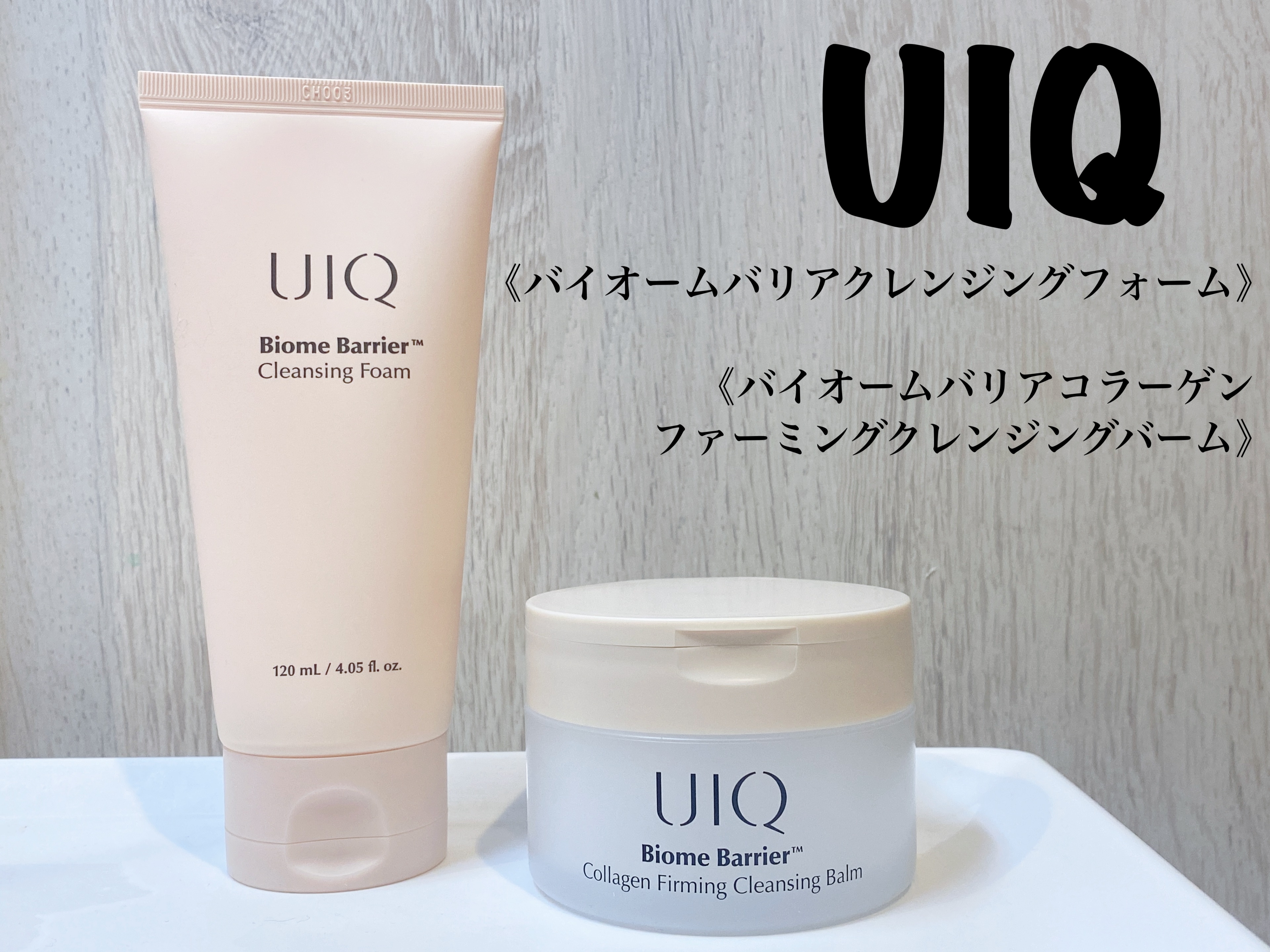 バイオームバリア クレンジングフォーム/UIQ/洗顔フォームを使ったクチコミ（1枚目）