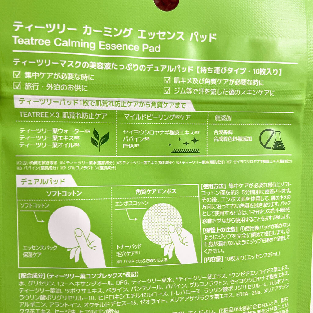 ティーツリーカーミングエッセンスパッド 10枚入り/MEDIHEAL/トナーパッドを使ったクチコミ（2枚目）