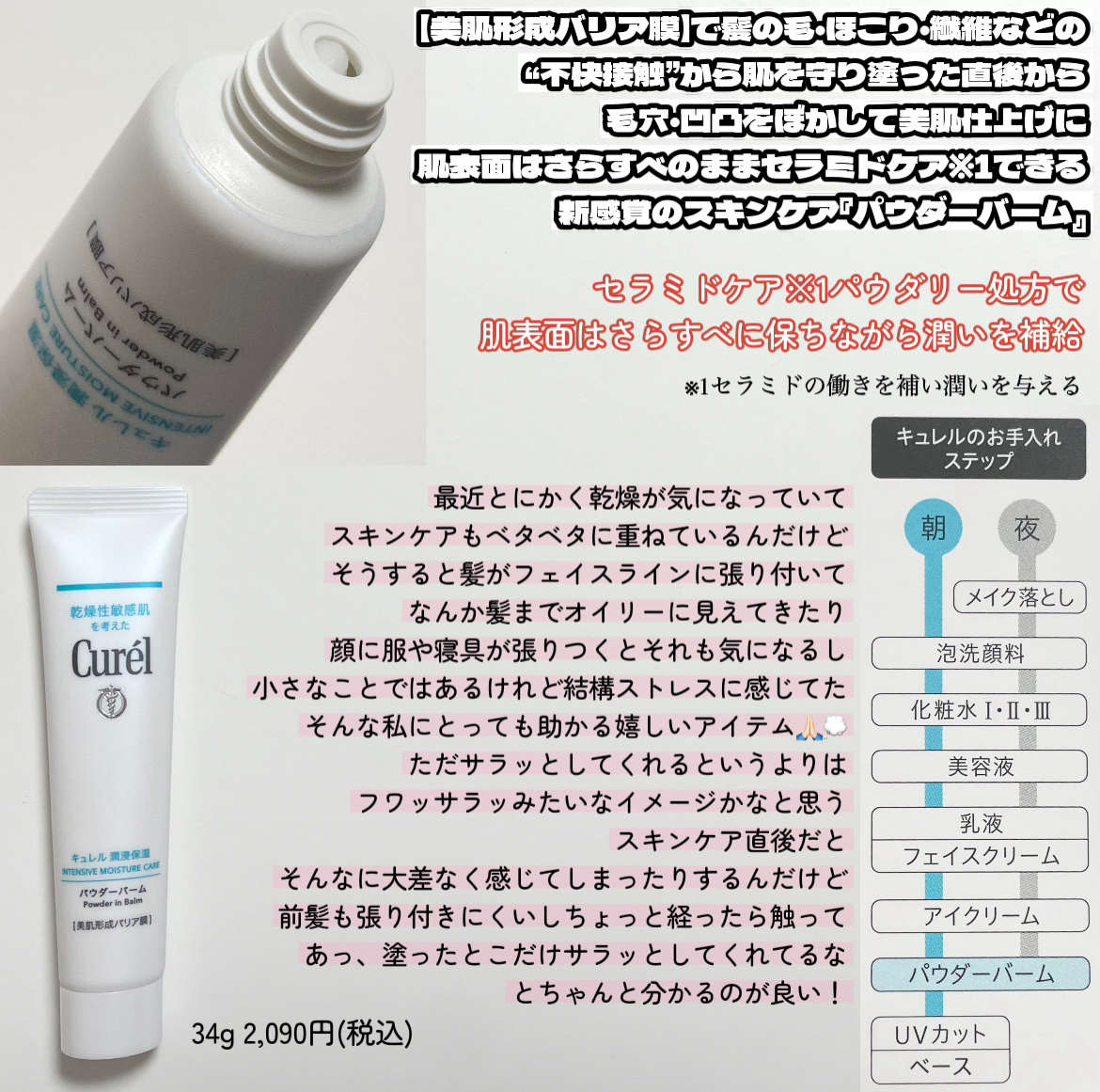 キュレル 潤浸保湿 パウダーバーム/キュレル/フェイスバームを使ったクチコミ（2枚目）