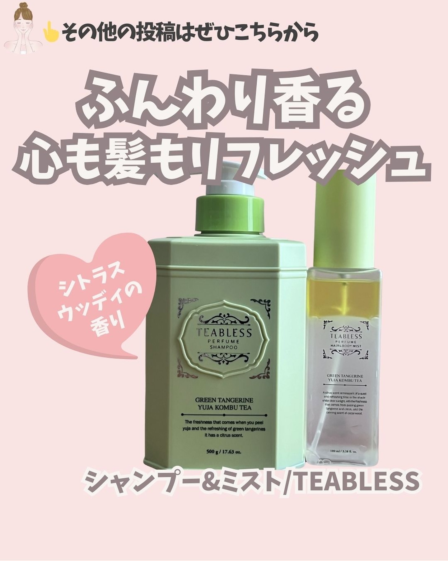 清柑柚子コンブチャパヒューム薄毛ケアシャンプー/TEABLESS/市販シャンプーを使ったクチコミ（1枚目）