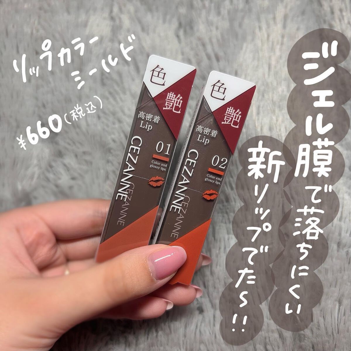 リップカラーシールド/CEZANNE/口紅を使ったクチコミ（2枚目）