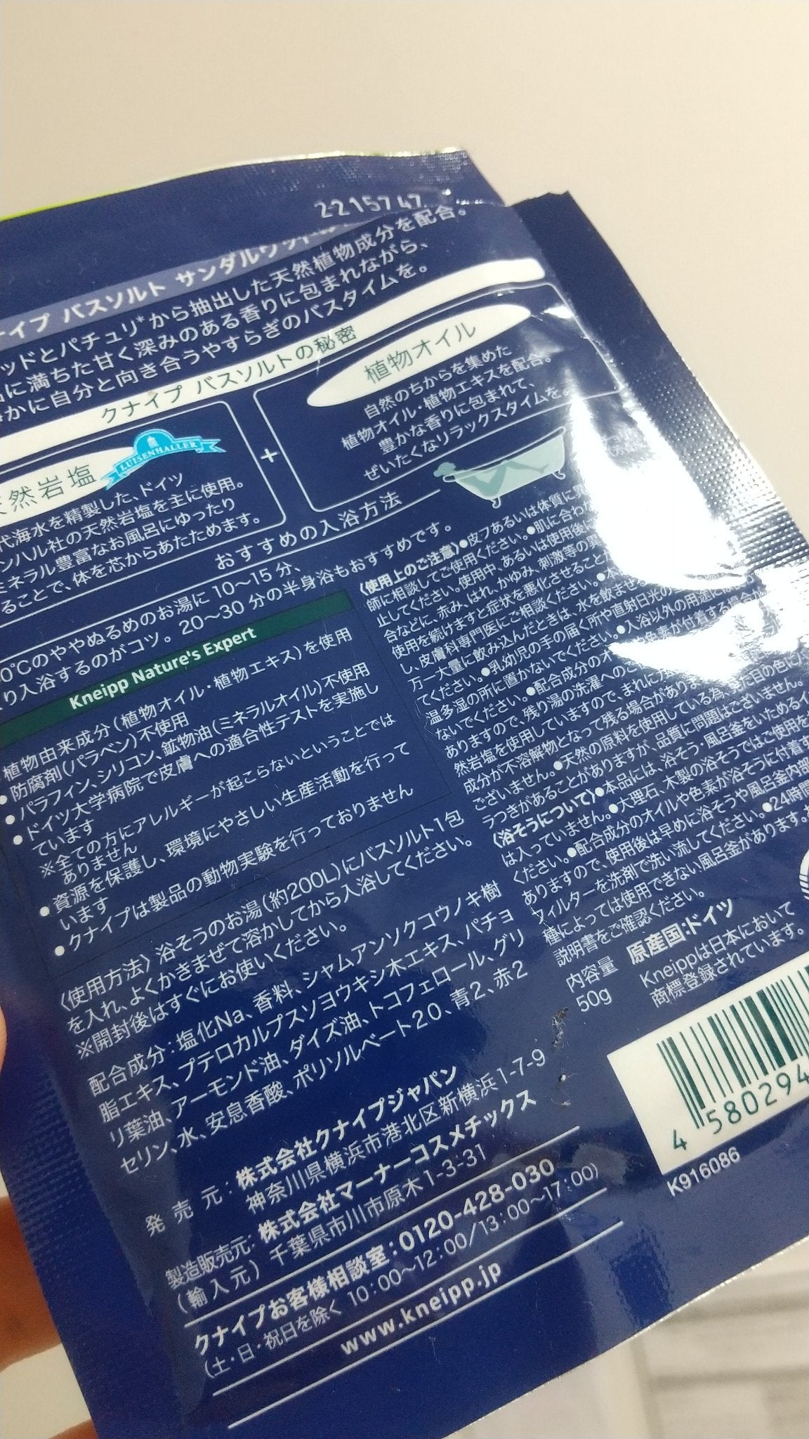 クナイプ グーテナハト バスソルト ホップ&バレリアンの香り/クナイプ/無機塩系入浴剤を使ったクチコミ(2枚目)