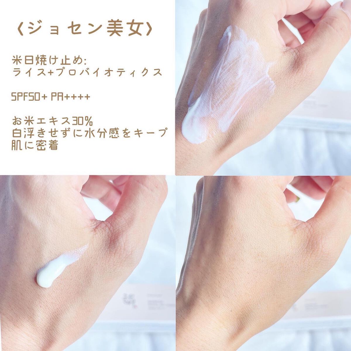 リリーフサンライス + プロバイオティクス/Beauty of Joseon/日焼け止めクリームを使ったクチコミ（3枚目）