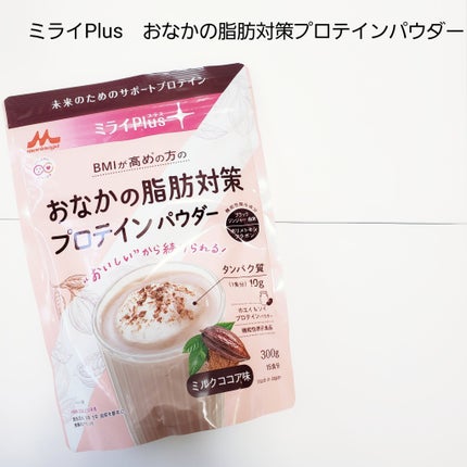 ミライPlusプロテイン ミルクココア味 ホエイ&ソイプロテインパウダー/森永乳業/その他プロテインを使ったクチコミ(2枚目)