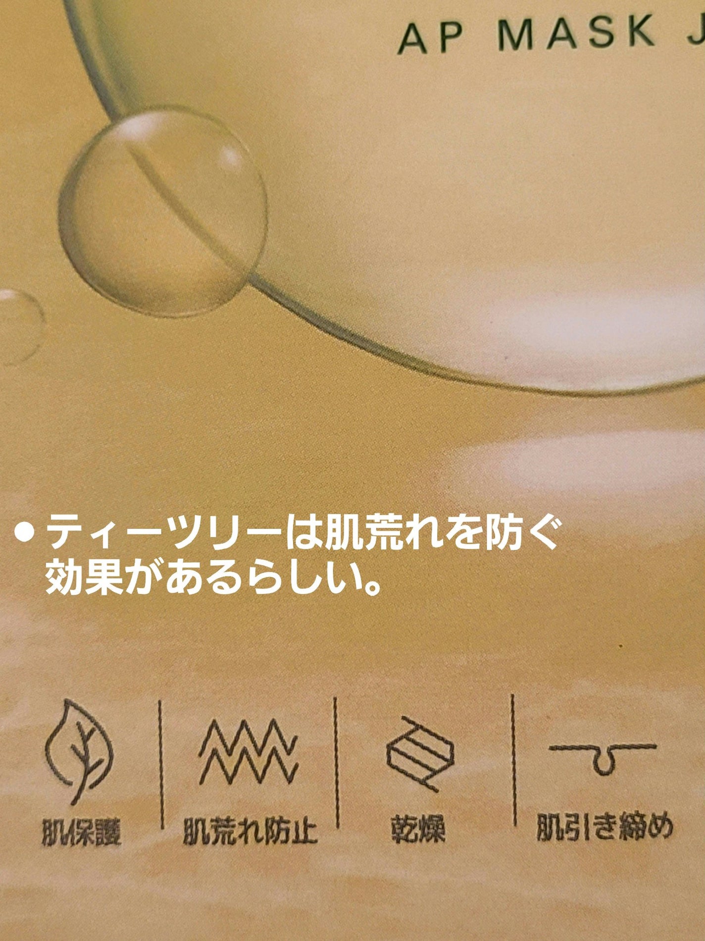 ティーツリーケアソリューション アンプルマスクJEX/MEDIHEAL/シートマスク・パックを使ったクチコミ(6枚目)