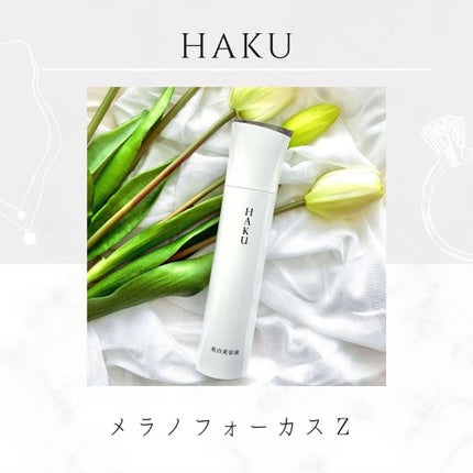 メラノフォーカスZ/HAKU/美容液を使ったクチコミ(1枚目)