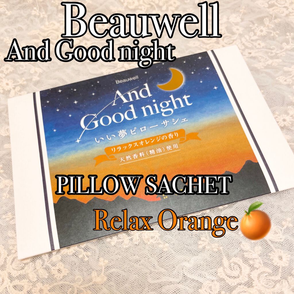 アンドグッドナイトピローサシェ/ビューウェル/その他を使ったクチコミ(1枚目)