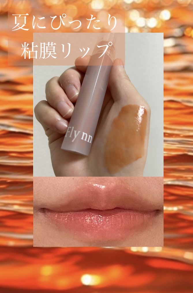 Dive Water Tint/Flynn/口紅を使ったクチコミ（1枚目）