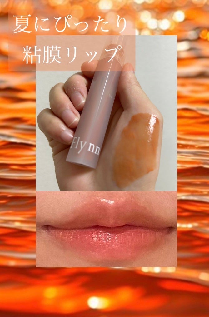 Dive Water Tint/Flynn/口紅を使ったクチコミ(1枚目)