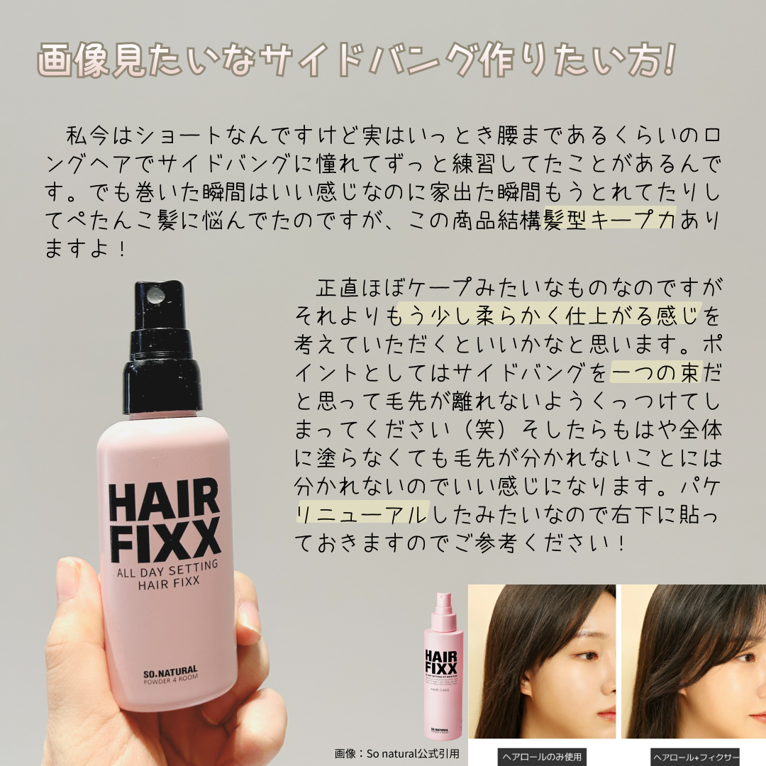 so natural  HAIR FIXX/SO NATURAL/ヘアミストを使ったクチコミ（3枚目）