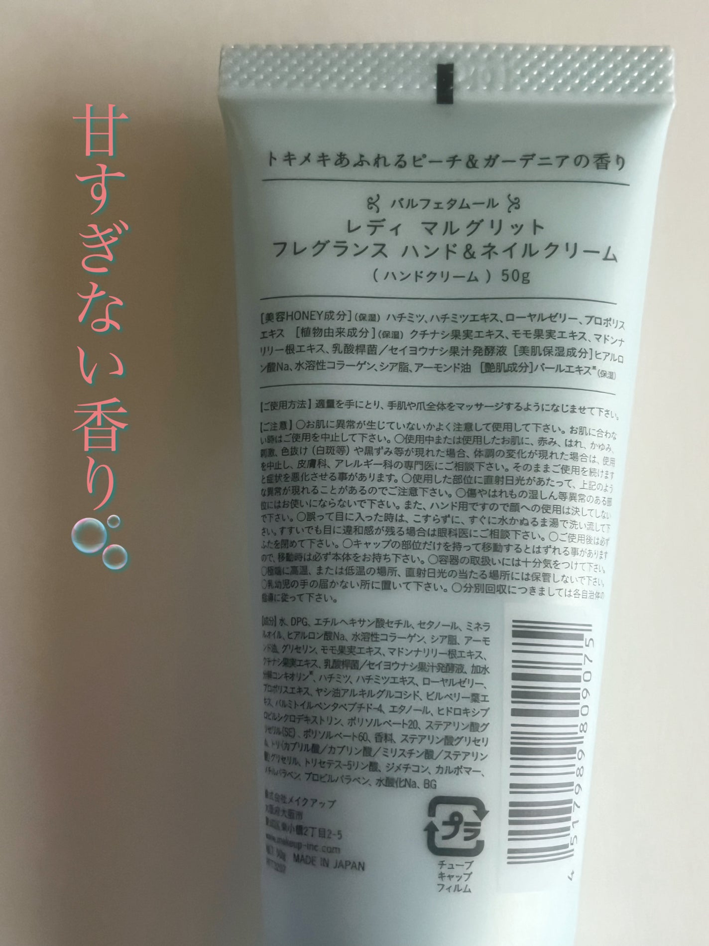 レディマグリットハンド&ネイルクリーム/パルフェタムール/ハンドクリームを使ったクチコミ(3枚目)