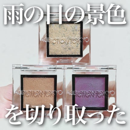 アディクション ザ アイシャドウ クリーム 110C Emotional Rain/ADDICTION/ジェル・クリームアイシャドウを使ったクチコミ(1枚目)